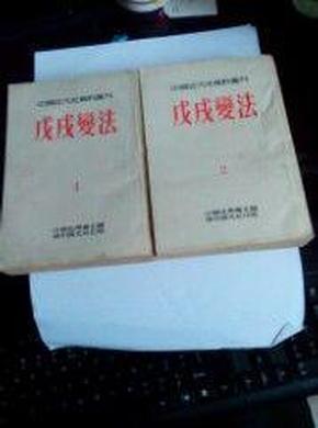 中国近代史资料丛刊 戊戌变法 2.      4  册合售150