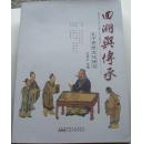 回溯与传承：孔子思想文化研究