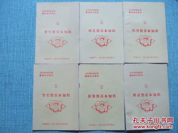 人口与计划生育基础知识教材  1--6册 全
