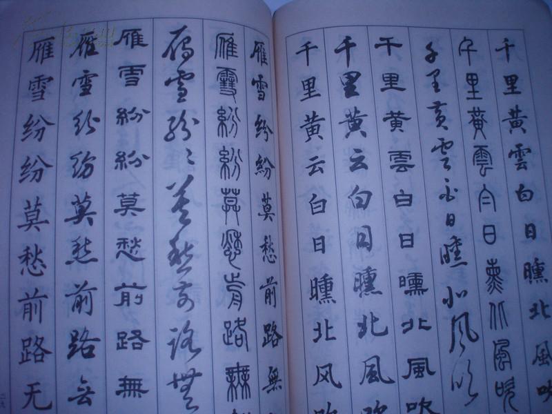 六体书唐诗二十首