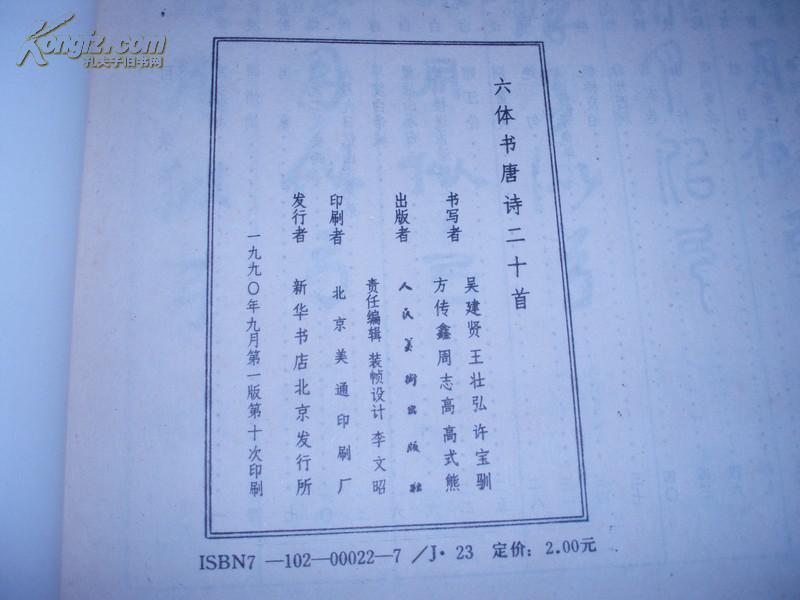六体书唐诗二十首