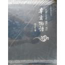辛亥物语