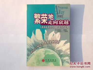 繁荣地走向衰退：人类在能源危机笼罩下的行为选择