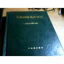 中花园林花卉信息1998年合订本（1-12）