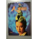 人像摄影1997/6