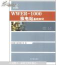 WWER-1000核电站基础知识