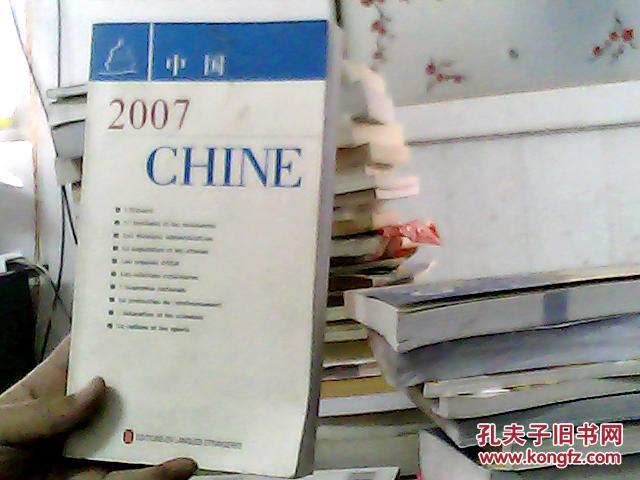 中国2007:法文