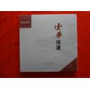 逐梦河湟  海东35年纪念画册(1978--2013)[带函套]