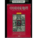 《中国国家地理》盒装典藏版2003年全年1至12期（缺第11期）（16开）共计11本合售（其中1.5.6.9期有附赠地图，完整无缺）