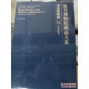 故宫博物院藏品大系 善本特藏编 14 官式器物图档（Y）