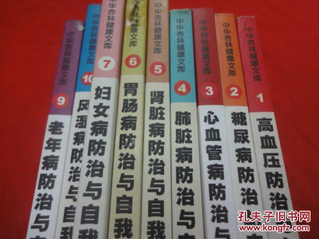 妇女病防治、肝脏病、高血压防治与自我调理、糖尿病防治与自我调理、心血管病防治与自我调理、肾脏病防治与自我调理、胃肠病防治与自我调理、老年病防治与调理 、肺脏病防治与自我调理、风湿病防治（10本合售）