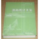 湖南统计年鉴2006 （馆藏书，无盘）