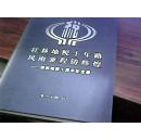 桂林地稅十年路風雨兼程鑄輝煌-桂林地稅十周年紀念冊.