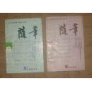 随笔  2000年第3.6期    80-88-25-77