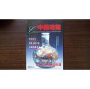 中国收藏 2001年第4期