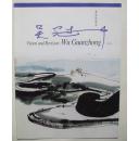 吴冠中作品1995年香港展览宣传册（16开，展览目录及部分作品