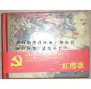 【红缨歌】