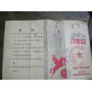 1947年四纵十师政治部功劳证