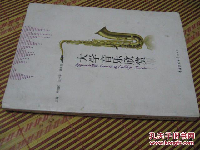 大学音乐欣赏