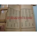 民国1919年老书本:(下面详细描述有介绍) :花夫人哀輓录 民国8年:(花夫人(1846一1918)是吴庆坻之妻,吴士鉴之母,)参加撰写如徐世昌,梁啟超,王楫唐,柯劭忞,易顺鼎,陈夔龙,,馮煦,刘承幹,陈三立等名流及其門生故旧,是辑佚重要资料、吳庆坻吳士鉴徐世昌梁啟超等