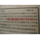 民国1919年老书本:(下面详细描述有介绍) :花夫人哀輓录 民国8年:(花夫人(1846一1918)是吴庆坻之妻,吴士鉴之母,)参加撰写如徐世昌,梁啟超,王楫唐,柯劭忞,易顺鼎,陈夔龙,,馮煦,刘承幹,陈三立等名流及其門生故旧,是辑佚重要资料、吳庆坻吳士鉴徐世昌梁啟超等