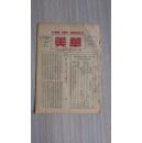 1938年出版 〈九一八〉中共江苏省委机关报〈华美〉