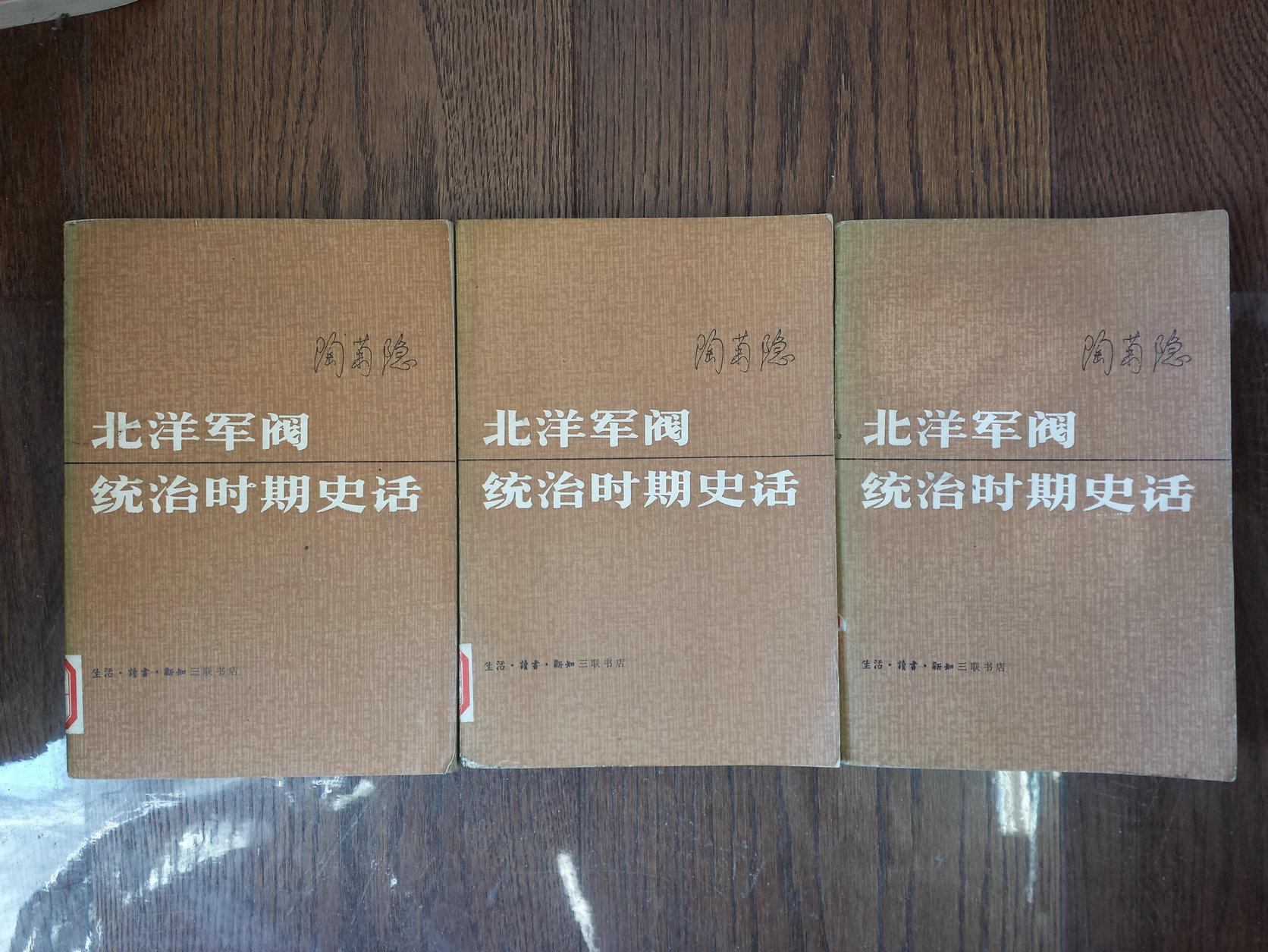 北洋军阀统治时期史话（上中下三册）