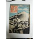 日军书籍：《写真週報》（写真周报）昭和十五年（1940年）10月23日 第139号 纪元2600年特别观舰式、德国防空、日本军佛印进驻等内容