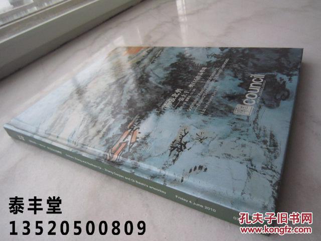 齐白石画集、张大千画集《南张北齐--张大千齐白石作品专场》大16开硬精装版本