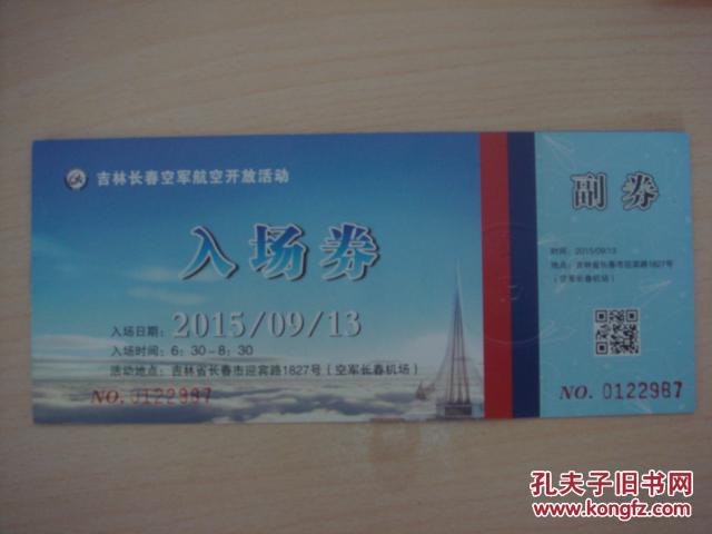 航空开放活动----入场券
