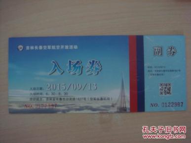 航空开放活动----入场券