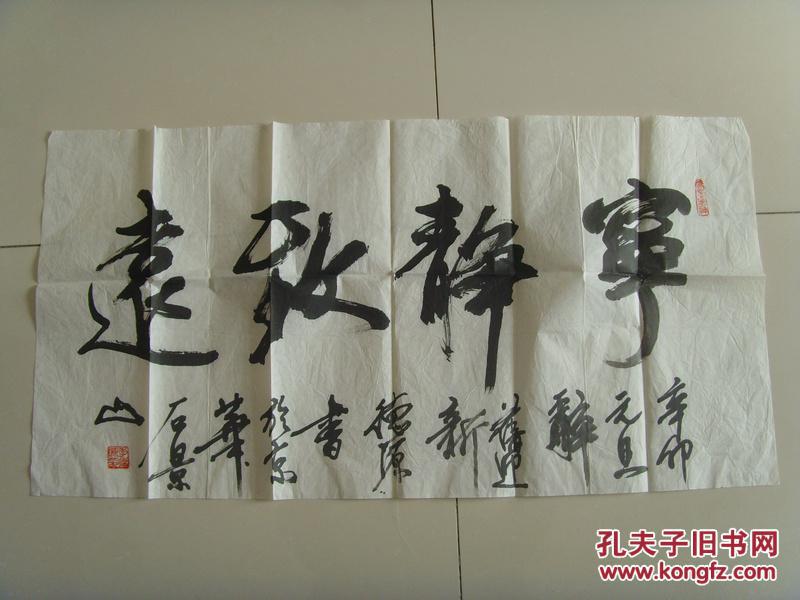 李德源：书法：宁静致远