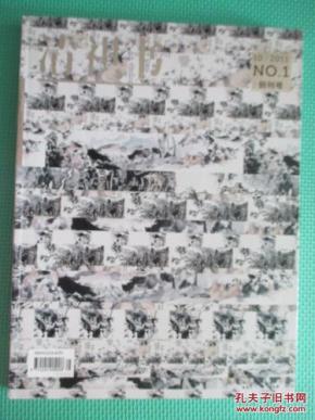 清祺书  创刊号