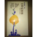 三月的信使