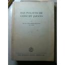 极少见1940年版著名德国公法权威otto koellreutter:论日本的政治