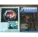 天文爱好者2004年第5期大16开（有插图）。宇宙画廊之特别收藏---水母星云，土星探测，天秤座，土卫六，哈勃拍摄的麒麟座等