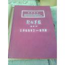 解放军报（首见**精装合订本，封皮有最高指示）1968年4-12月份，1969年全年，1970年全年，1975年1-6月份，共计13本合售，还有补图