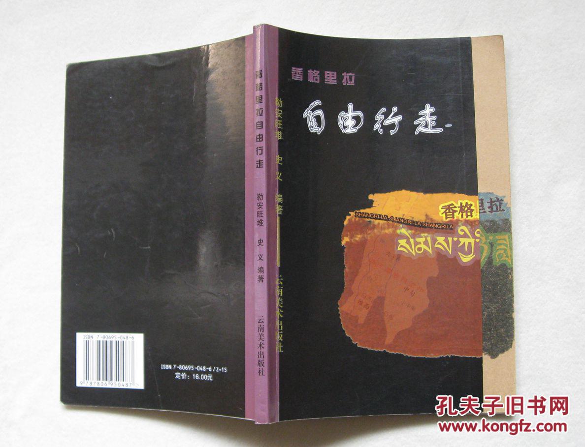 香格里拉自由行走