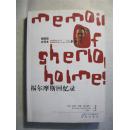 福尔摩斯探案全集3:福尔摩斯回忆录(插图本)