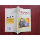 小学生阅读与写作