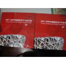 2007-2008中国建筑设计作品年鉴（套装上下册）硬精装