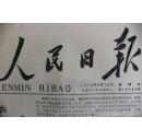 人民日报 1978年 8月10日 星期四 第10989号 1-4版