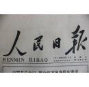 人民日报 1978年 8月12日 星期六 第10991号 1-4版