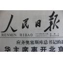人民日报 1978年 8月15日 星期二 第109994号 1-6版