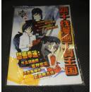 新干线漫画工具王国 宁夏理工大学出版社 16K 赠品全