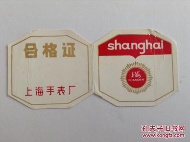 （商标）上海牌中型全钢表