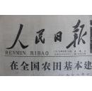 人民日报 1978年 8月16日 星期三 第10995号 1-6版