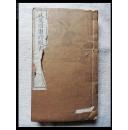 清 武英殿聚珍版書【后山诗注】原装4厚册 全  白纸【242】