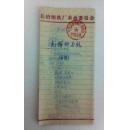 光辉的历程 长钢长治 手写稿 王效民