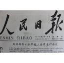 人民日报 1978年 8月27日 星期日 第11006号 1-6版